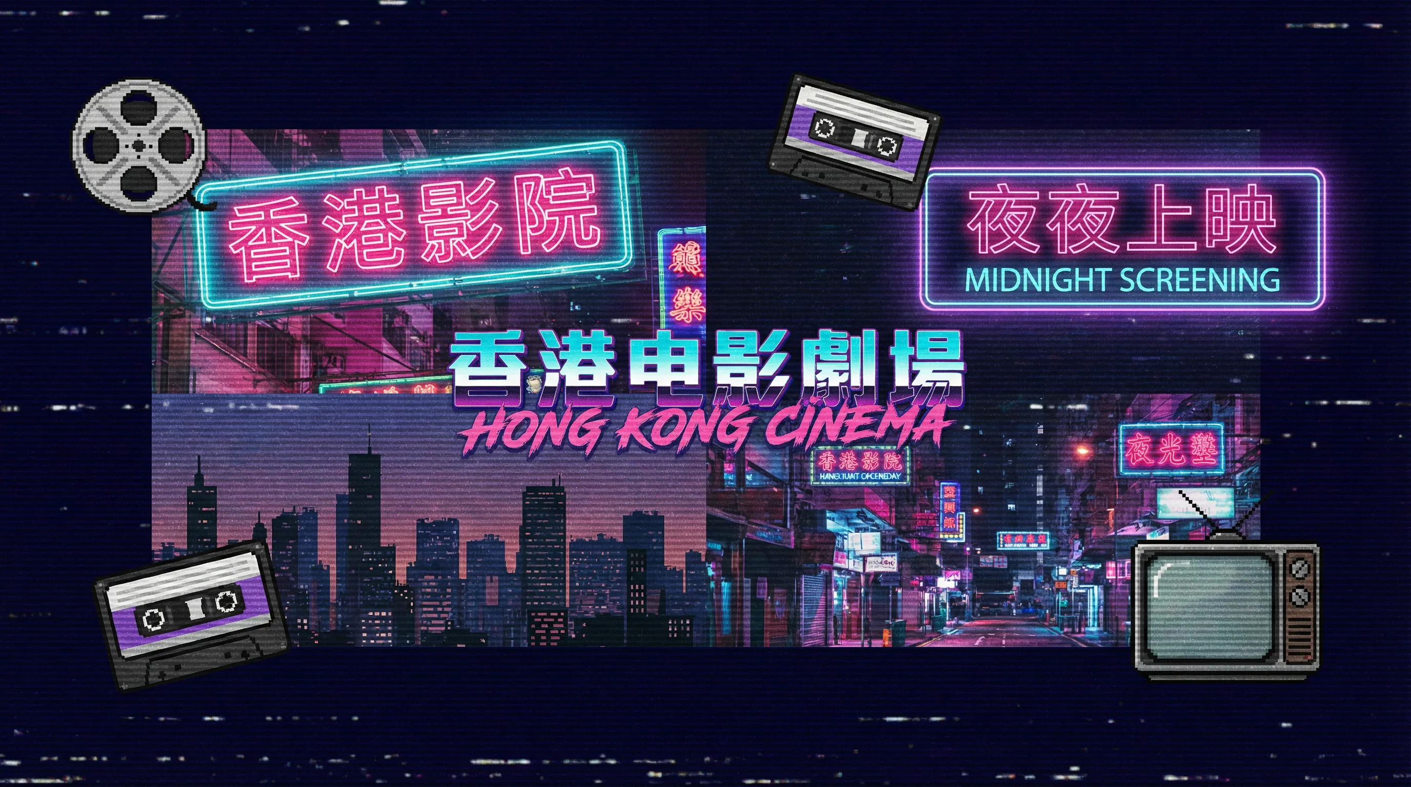 霓虹夜曲 - 花都视频 怀旧成人向影视1985年